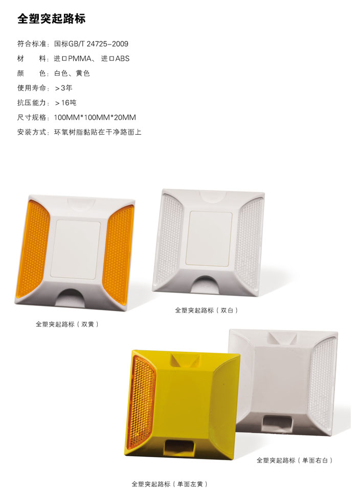 全塑突起路標(biāo).jpg